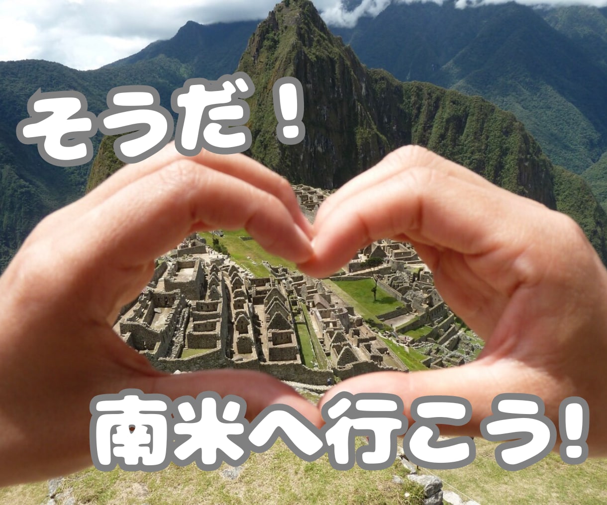 南米旅行の相談乗ります 個人で手配して行ったからこそわかる情報を共有できます！ イメージ1