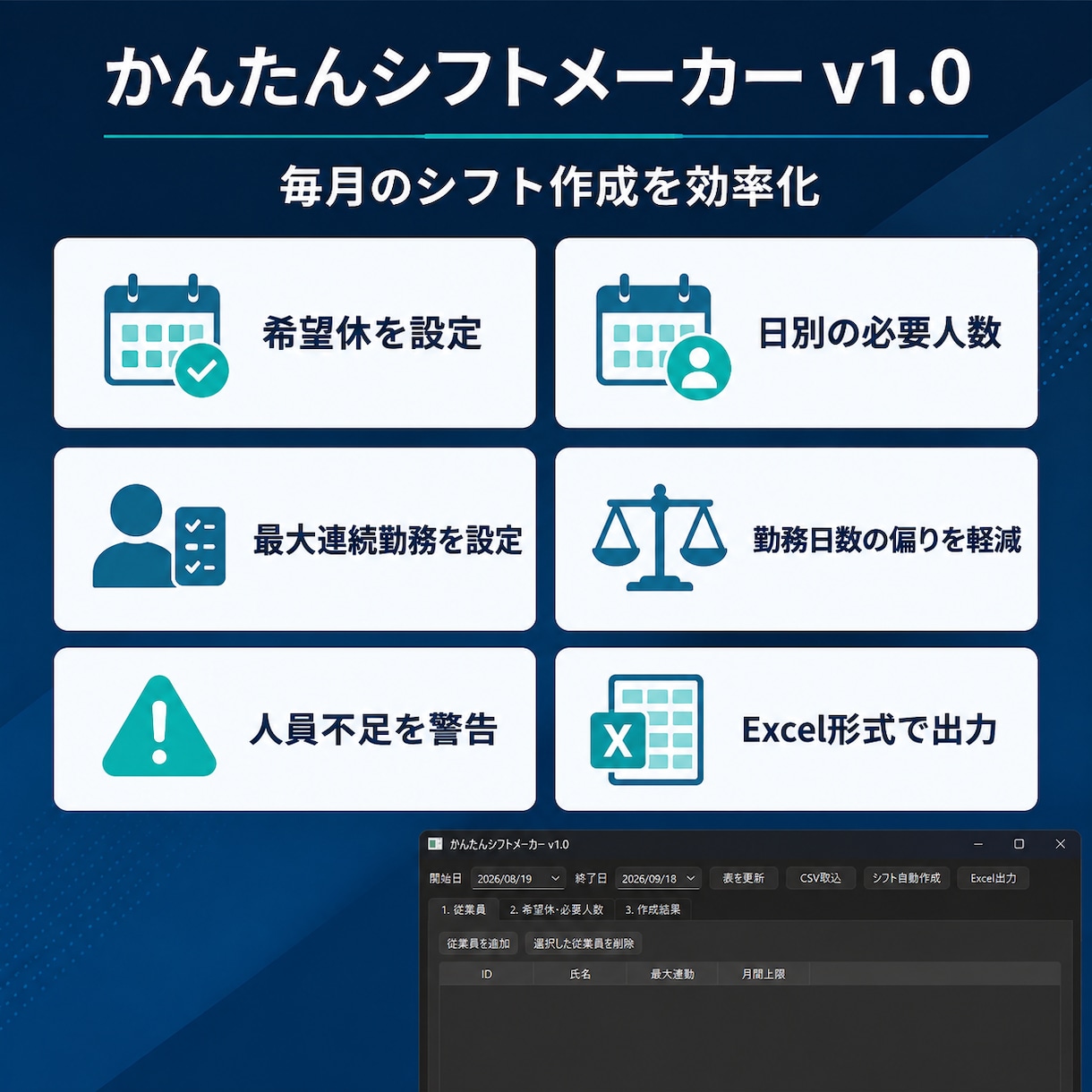店舗シフトを自動作成します 希望休と人数条件から勤務表を簡単作成 イメージ2