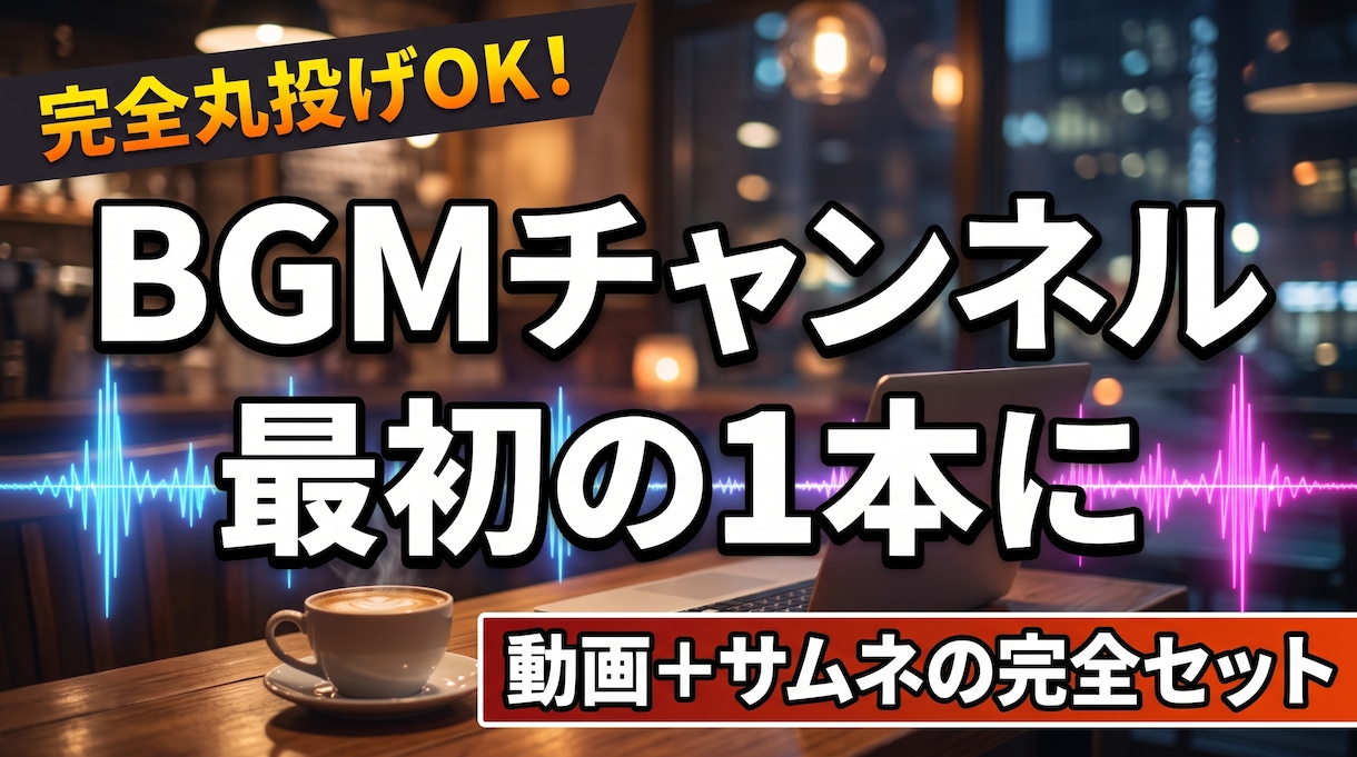 今からでも遅くない！作業用Lo-Fi動画を作ります サムネ付きで丸投げOK！商用利用・YouTube即投稿可！ イメージ1