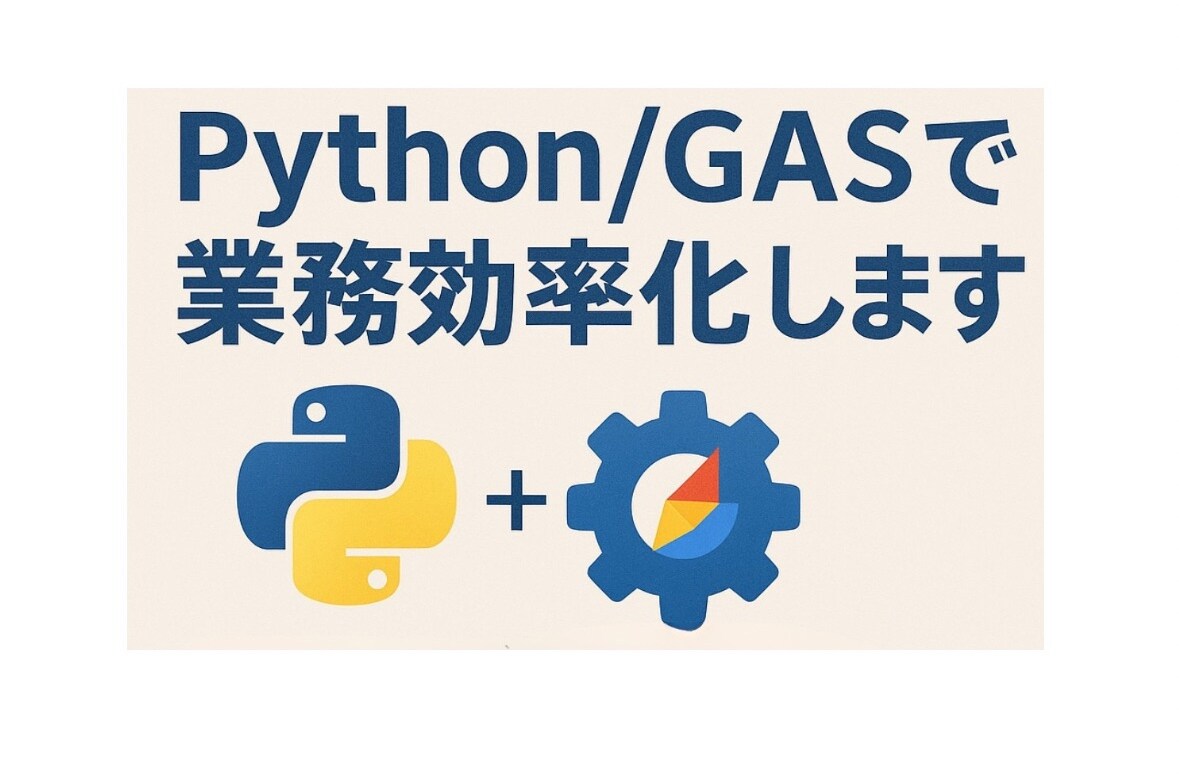 Googleスプレッドシートの手作業を自動化します 毎日の入力の手作業をGASで自動化し業務効率UPします！！！ イメージ1