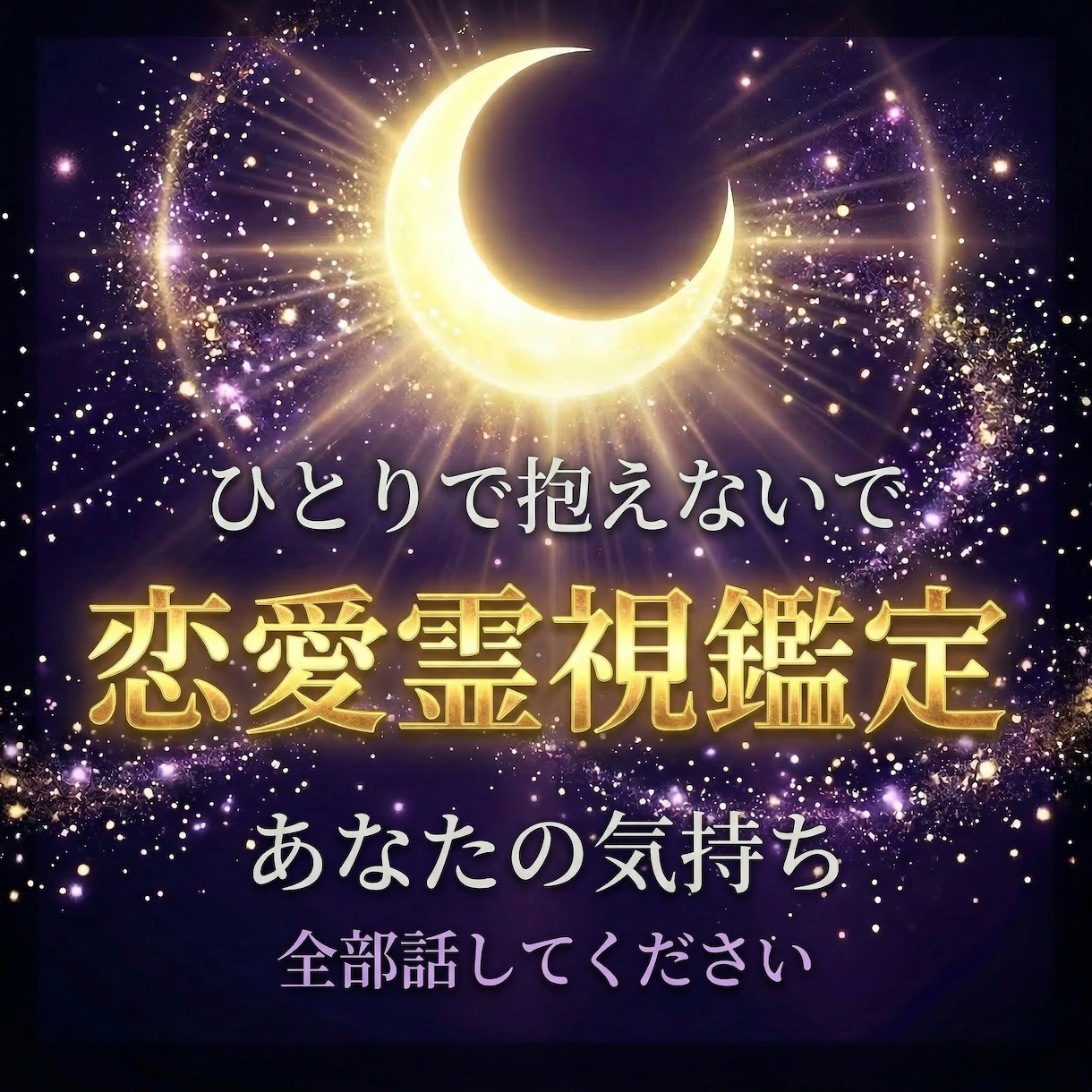 相手の気持ち｜あなたへの本音を霊視します あの人は本当はどう思ってる？あなたへの気持ちを霊視します イメージ6