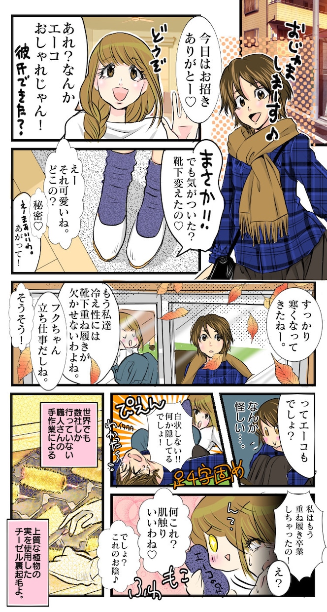 サポコミ！漫画イラスト作成いたします 可愛くてわかりやすい！イメージＵＰの解説漫画 イメージ4
