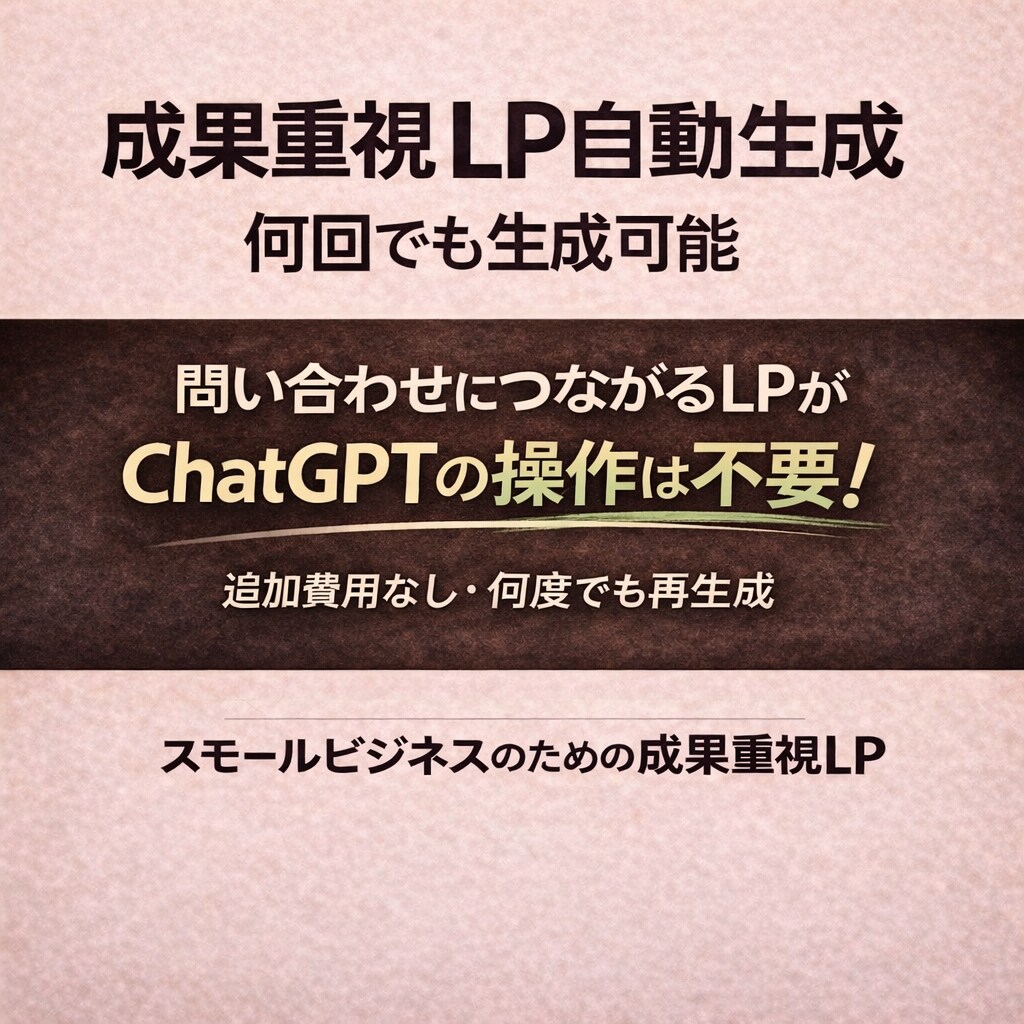 売れるLPを何度でも自動生成します Plus不要でLP納品を半自動化 イメージ1
