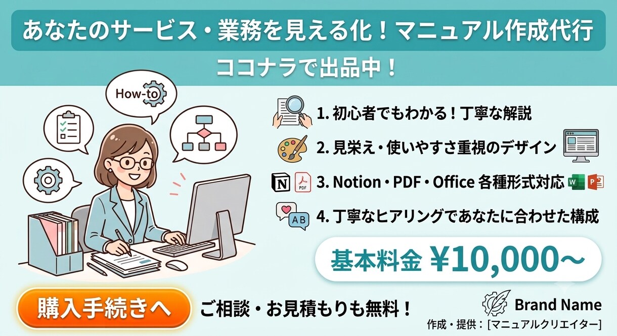 社内マニュアル作成します 属人性のある業務を誰でもできるようにしたい！という方 イメージ1
