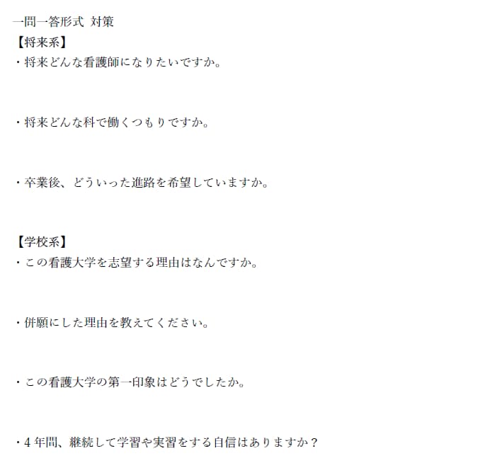 大学・専門受験、高校・就職受験面接御指南します 就職活動・難関大学合格実績有　現役病院事務長がオンライン指導 イメージ3