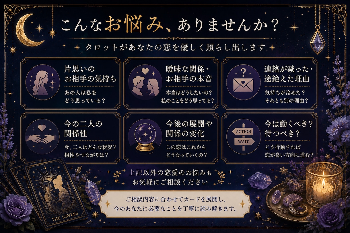 あなたの恋のお悩みを優しく読み解きます 言葉にならないあの人の本音と恋の未来を占います☽ .* イメージ2