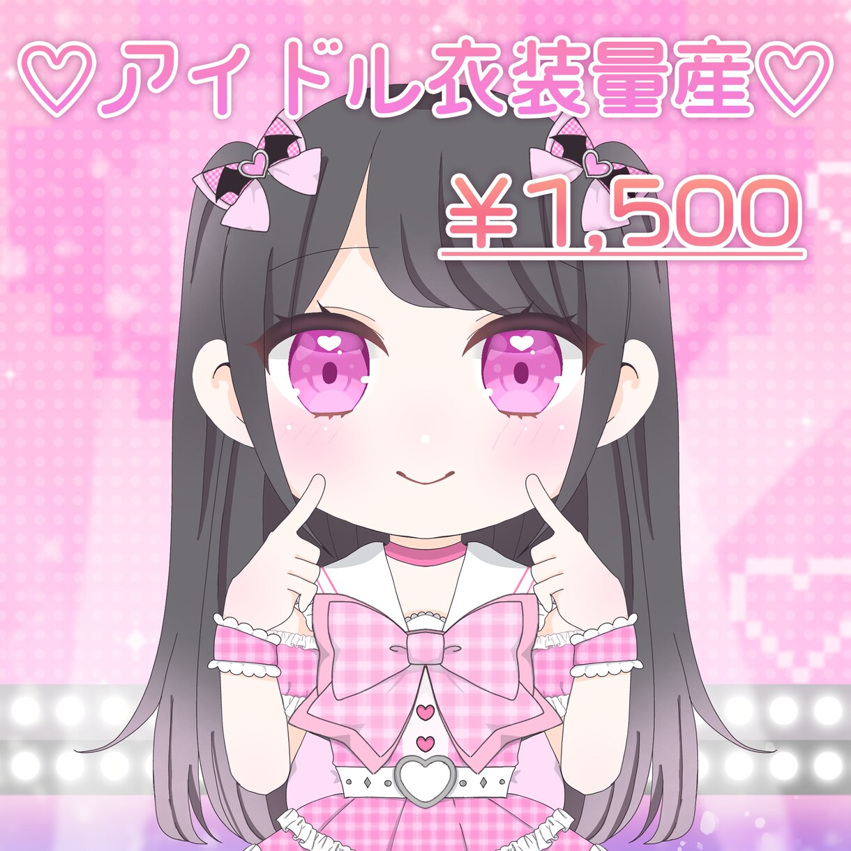 量産依頼！アイドル衣装量産イラストを描きます キラキラでカワイイミニキャライラストです♡ イメージ1