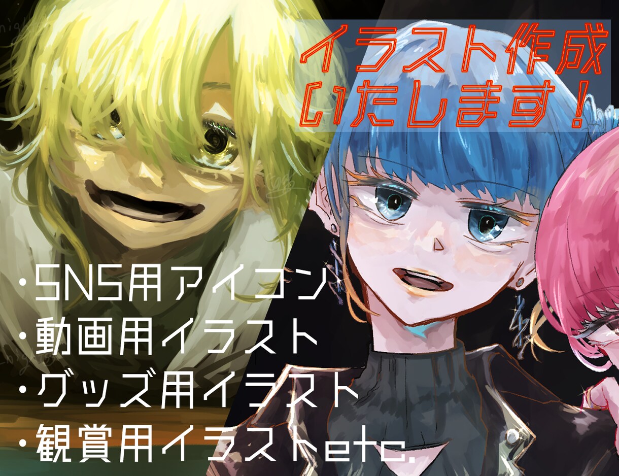 SNSアイコン用動画用まで！イラスト描きます 鮮やかな色遣いからモノトーンまで、目を惹くイラスト描けます！ イメージ1