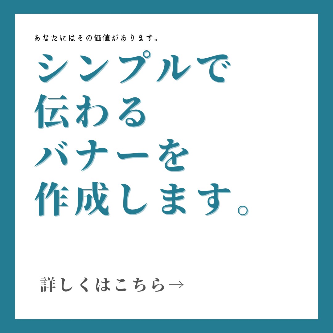シンプルでわかりやすいバナー作成します お客様から見てわかりやすいバナーを致します。 イメージ1
