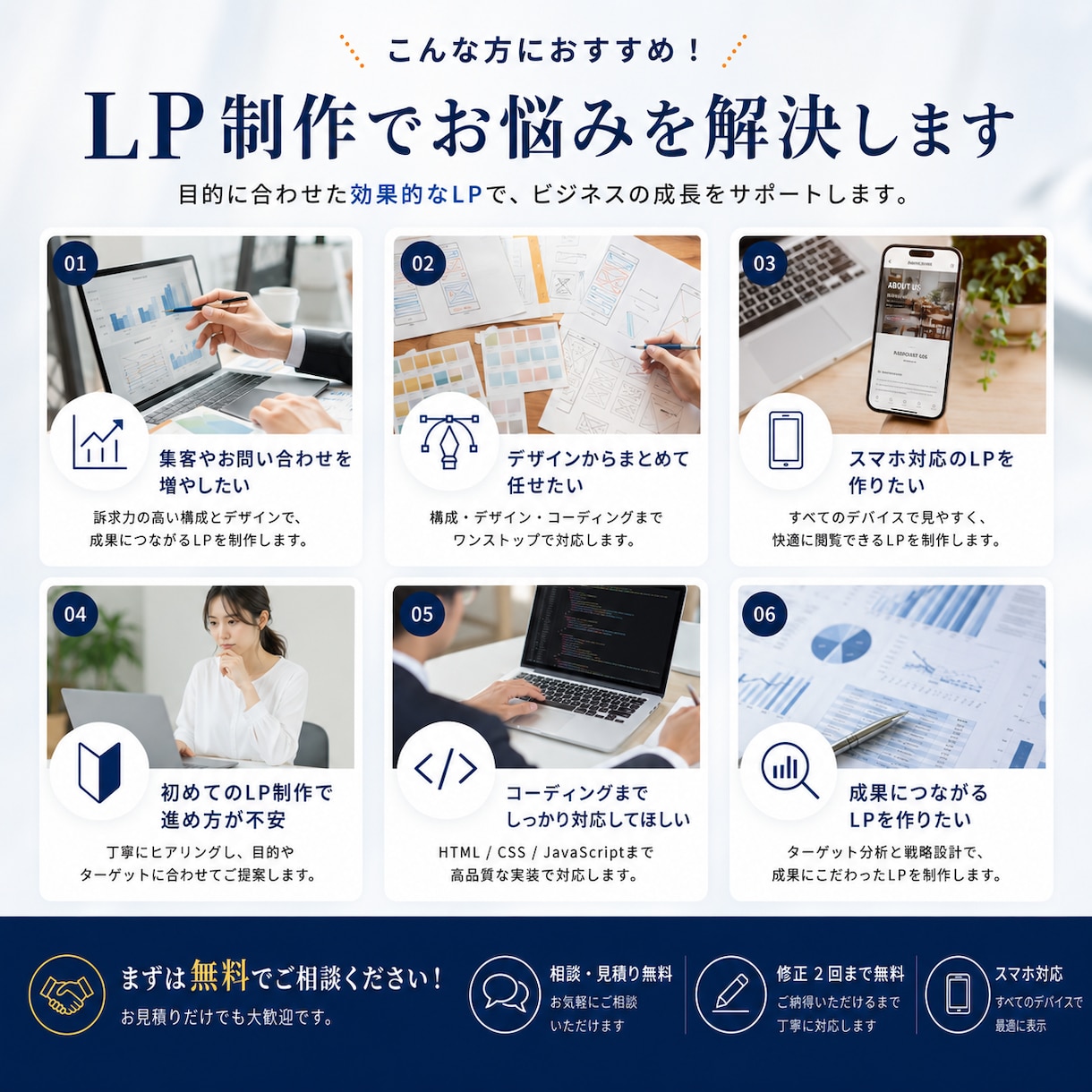 集客・お問い合わせにつながるLP制作します 構成・デザイン・コーディングまで一括対応 イメージ4