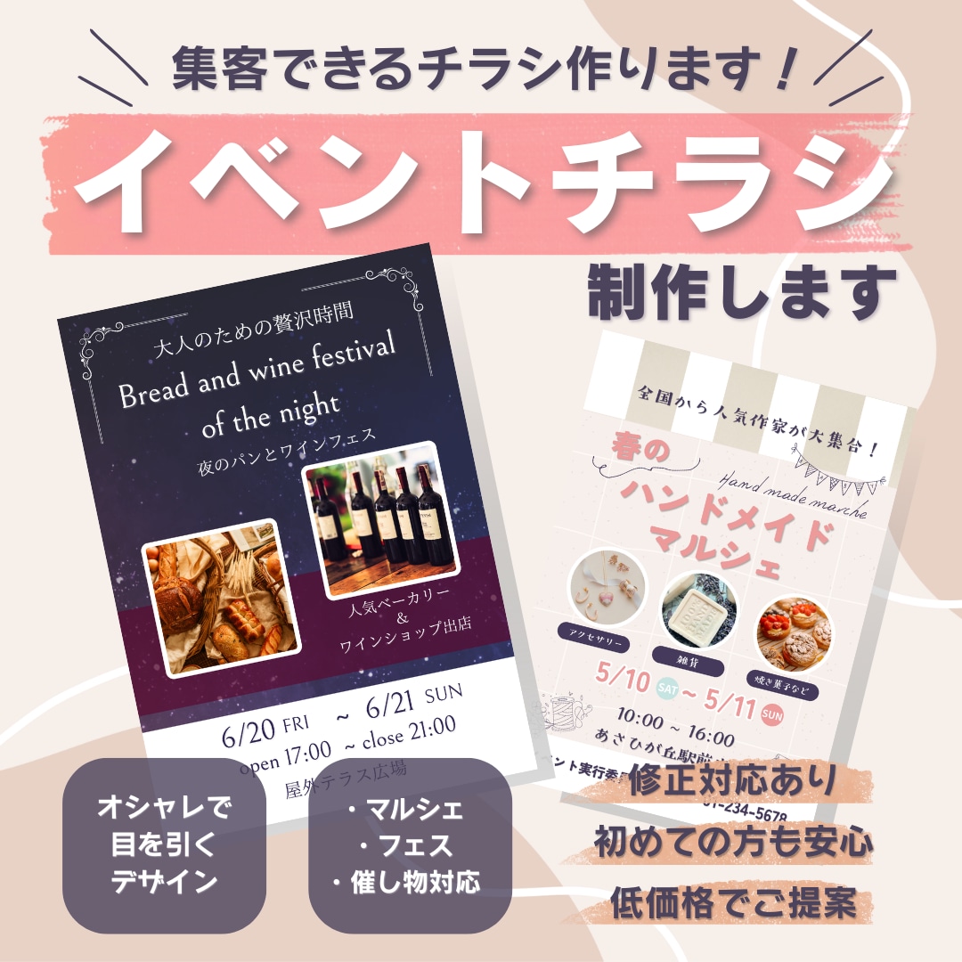 イベントチラシ制作します イベント告知をオシャレに、しっかり伝わるチラシに仕上げます イメージ1