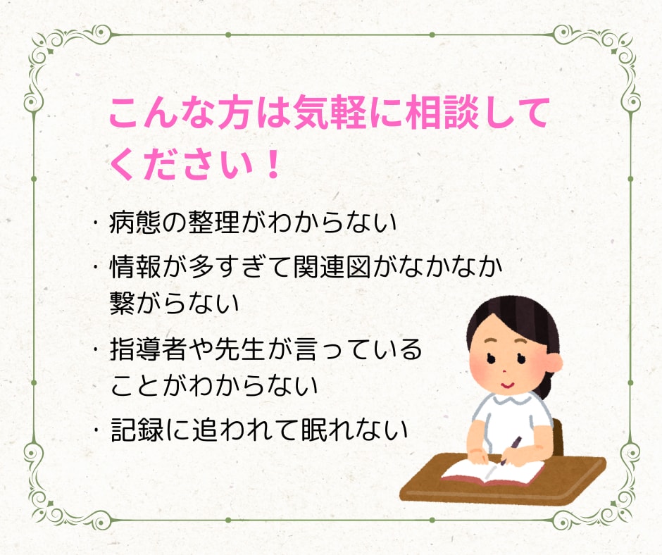 現役看護師が実習記録のサポートをします 苦手を克服して実習期間をいいものにしましょう✨ イメージ7