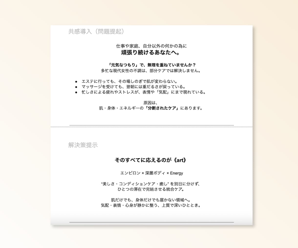 デザイナーに渡せるLP構成と原稿を作成します LP制作前の原稿作成をまるっと代行 イメージ7
