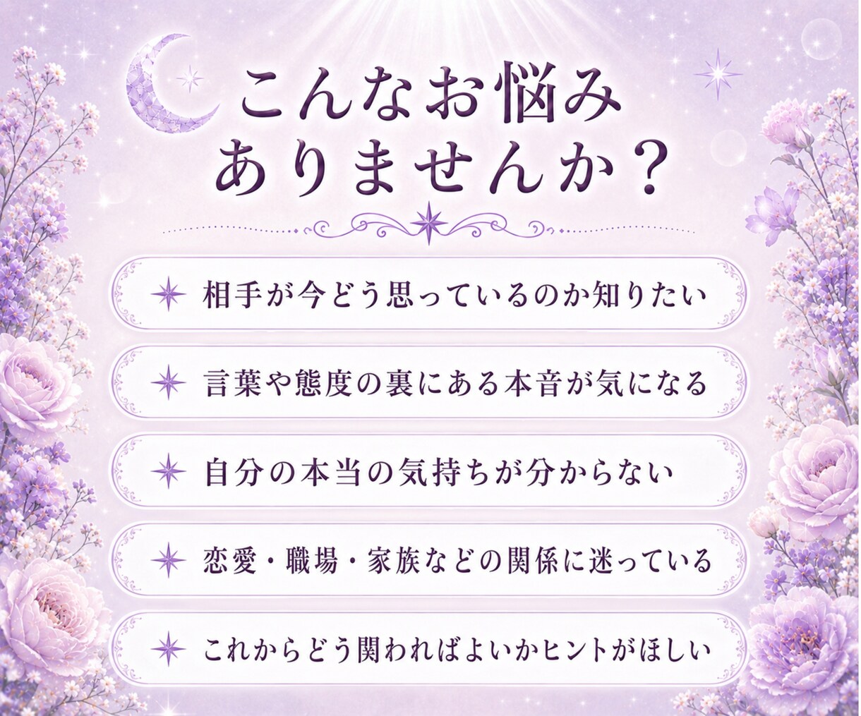 タロットで自分や相手の気持ちと本音を読み解きます 恋愛・職場・家族など人間関係の今の気持ちと本音を読み解きます イメージ3