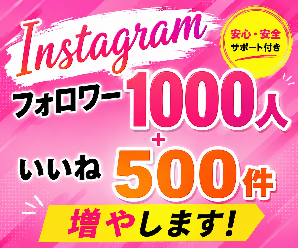 インスタフォロワー1000+いいね500増やします フォロワーといいねをまとめて依頼したい方へ。お得なセット！ イメージ1