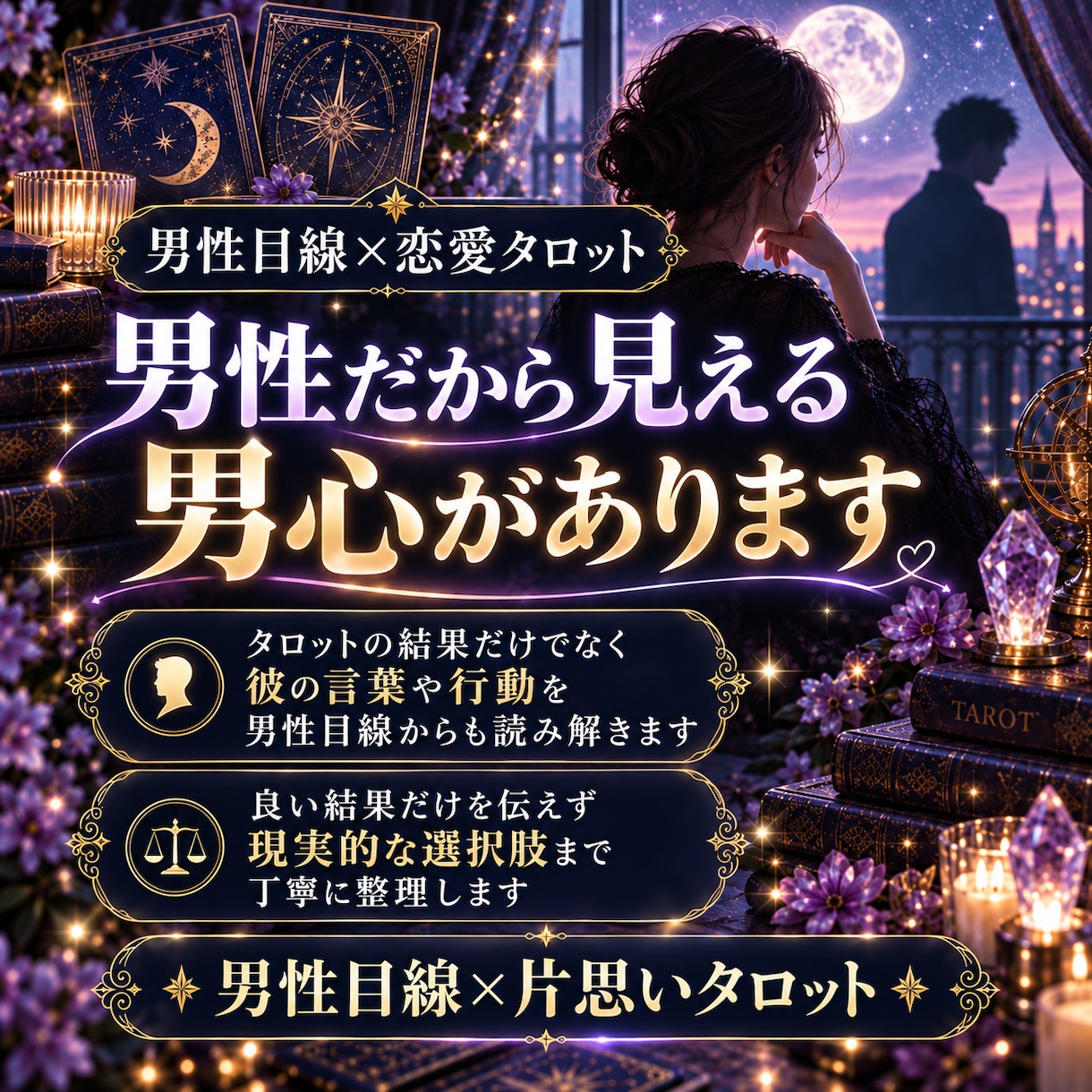 片思いの彼の本音と脈あり度をタロットで占います 恋愛対象かを読み解き、距離を縮める一歩をお伝えします イメージ4