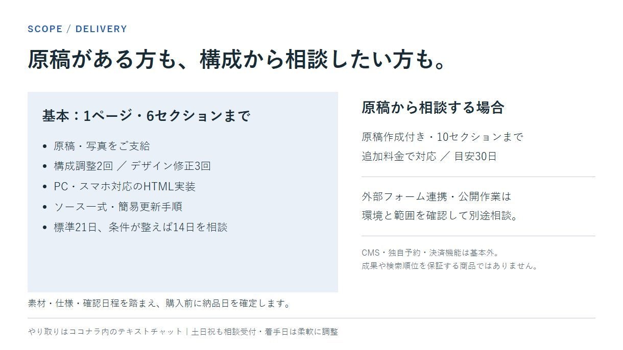 元外資系コンサル出身者がLPを制作します 強みを整理し、構成・デザイン・スマホ対応まで イメージ10