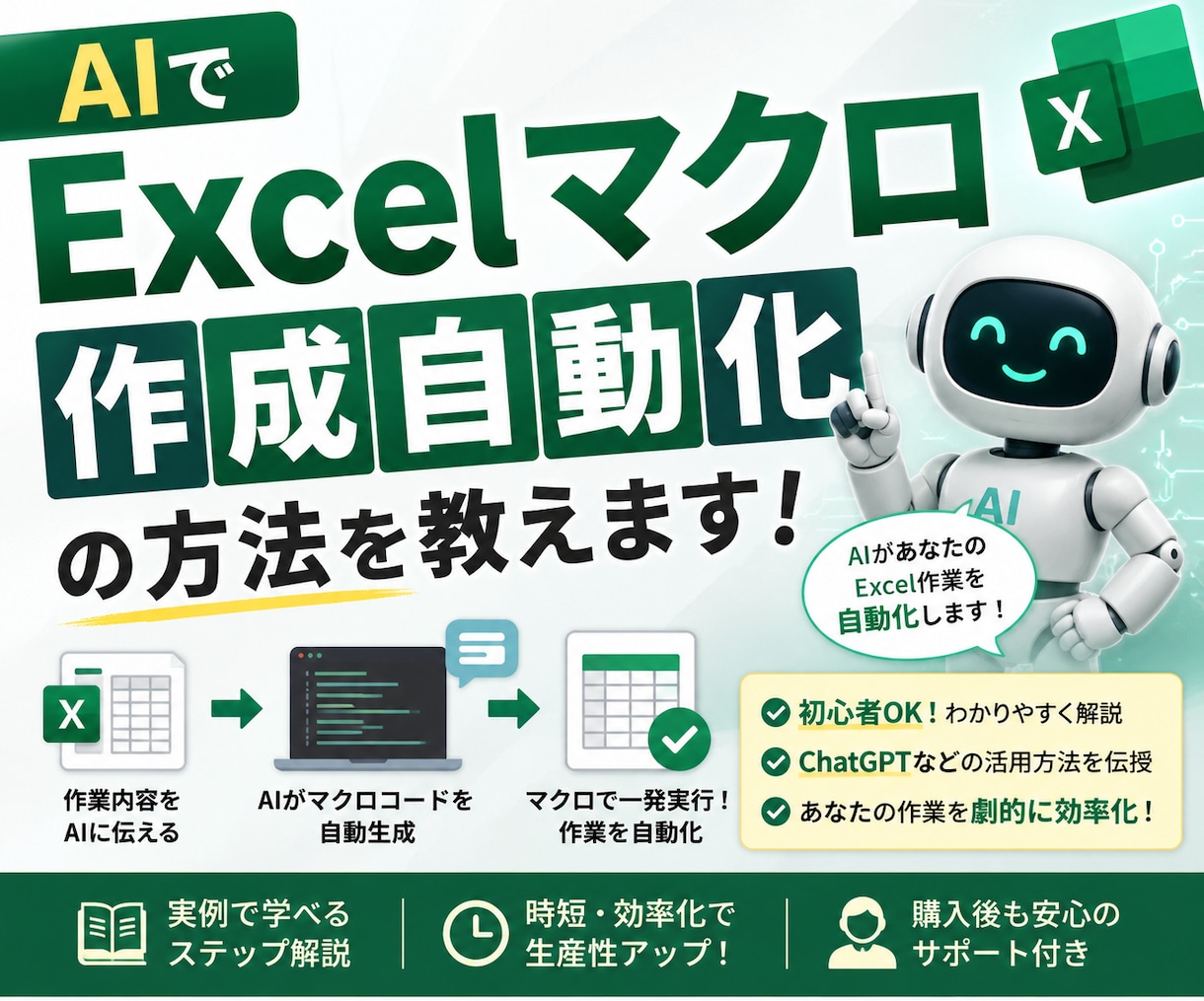 AIで直接Excelマクロ作成する手順教えます シートの読み込みからマクロの実装まで全てAIで完結 イメージ1