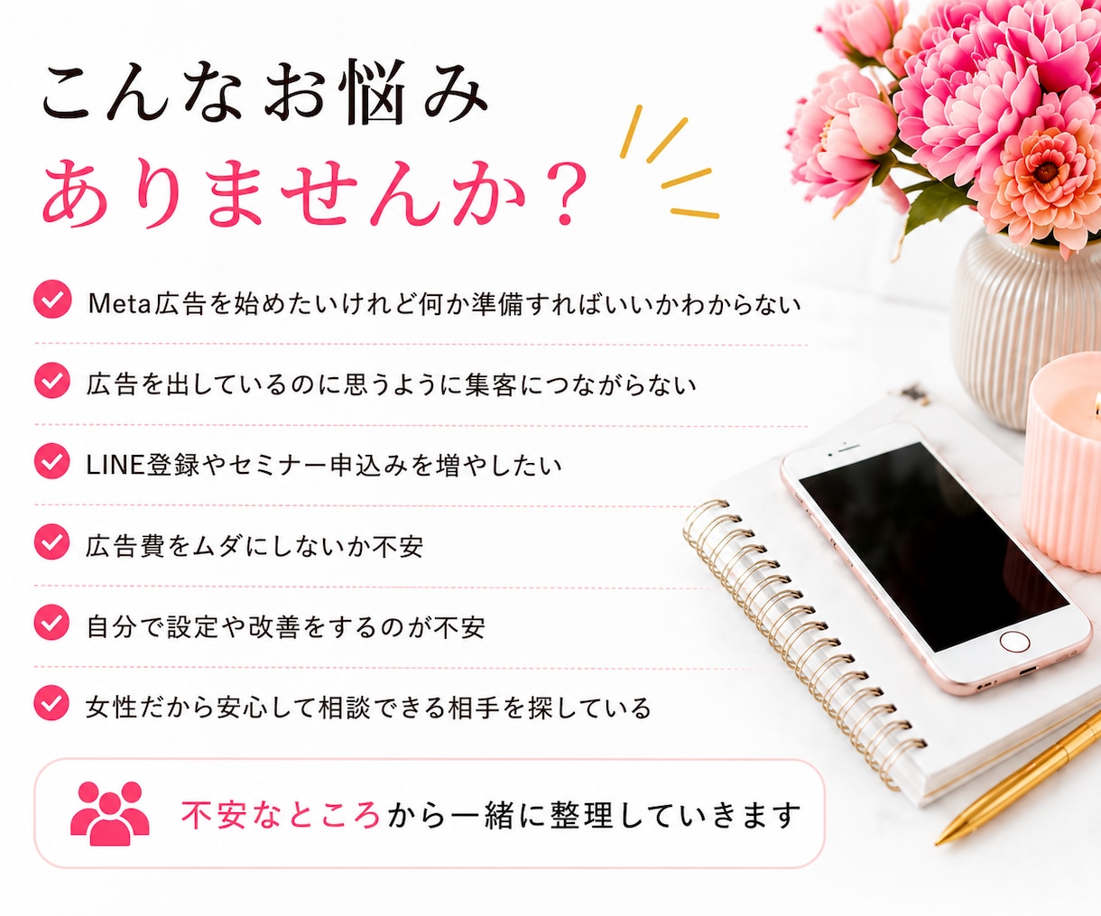 女性起業家向け Meta広告運用代行します 女性プランナーが広告運用と導線改善をサポート イメージ2