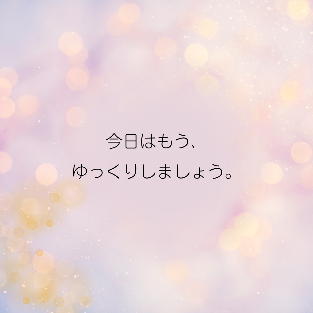 今すぐ聞いて！愚痴、雑談なんでも聞いて寄り添います パワーダウン/何もしたくない/あなた自身を受け止めます＊ イメージ2