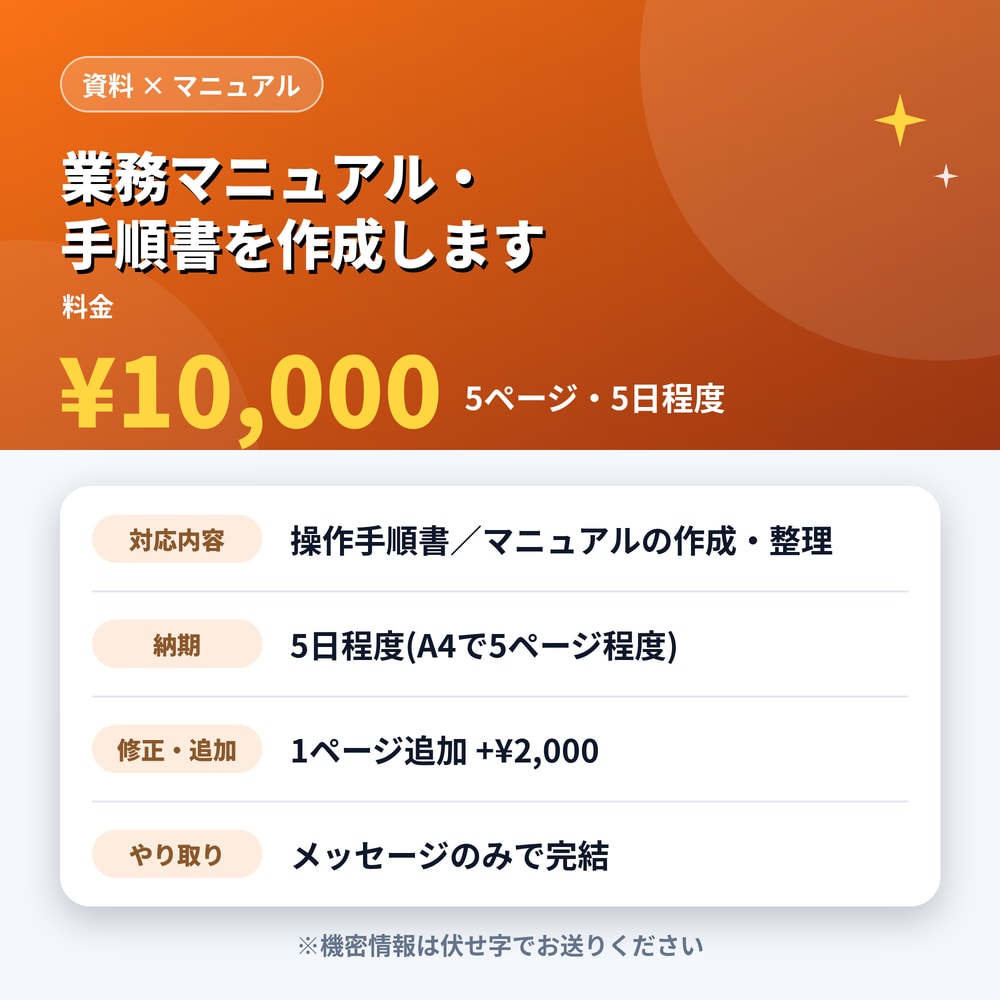 業務マニュアル・手順書を作成します 画面キャプチャ付きで分かりやすく整理 イメージ3
