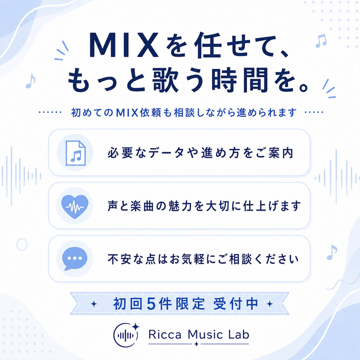 初めて外注する方向けの歌ってみたMIXをします MIXを任せてもっと歌う時間を楽しめます イメージ4