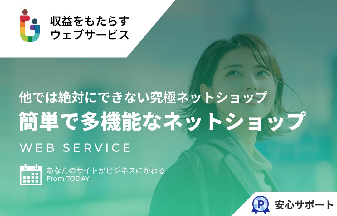 他では絶対にできない究極ネットショップを構築します 驚くほど簡単で多機能なネットショップ イメージ1