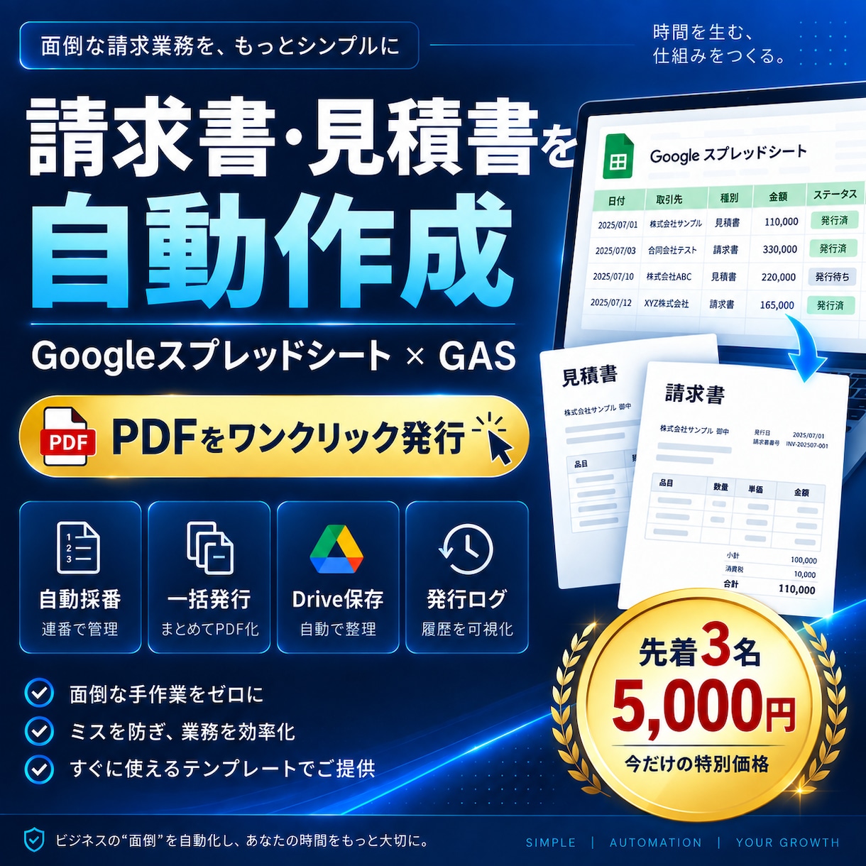 請求書・見積書のPDF作成を自動化します 入力からPDF保存までワンクリック！毎月の帳票作成をラクに イメージ1