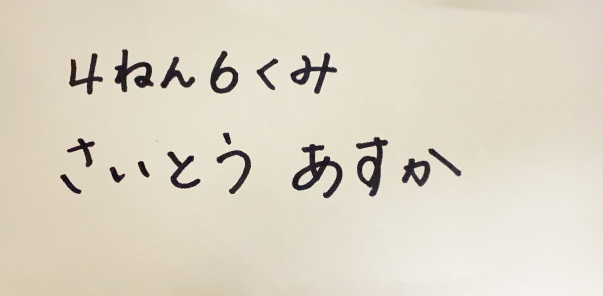 お名前つけのお手伝いいたします 新年度になると一気にやってくる名前書き…お任せ下さい！ イメージ3