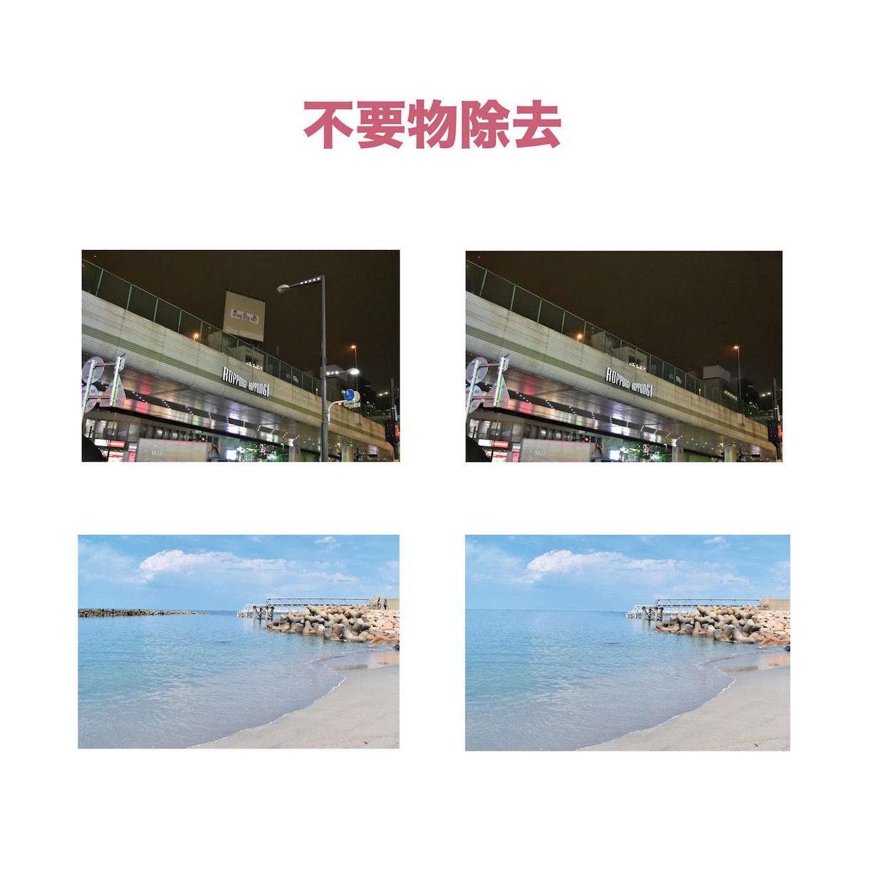 画像の編集、加工、切り抜き等格安で作業いたします 画像の不要物除去、美肌加工、色補正、切り抜き等何でもどうぞ！ イメージ5