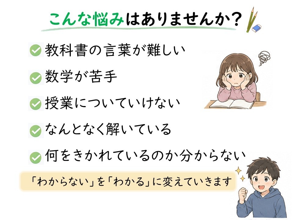 数学が苦手な中学生へ、数学を教えます 1対1で「わからない」を整理｜添削付き イメージ3