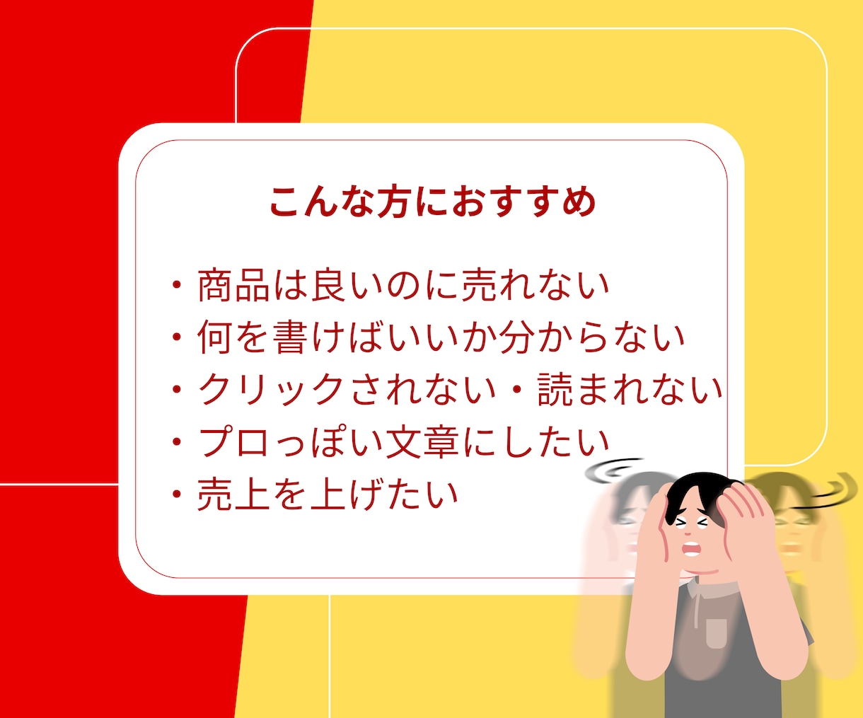 売れる商品説明・セールスコピーを作成します 「いい商品なのに売れない…」その原因、“文章”かもしれません イメージ2