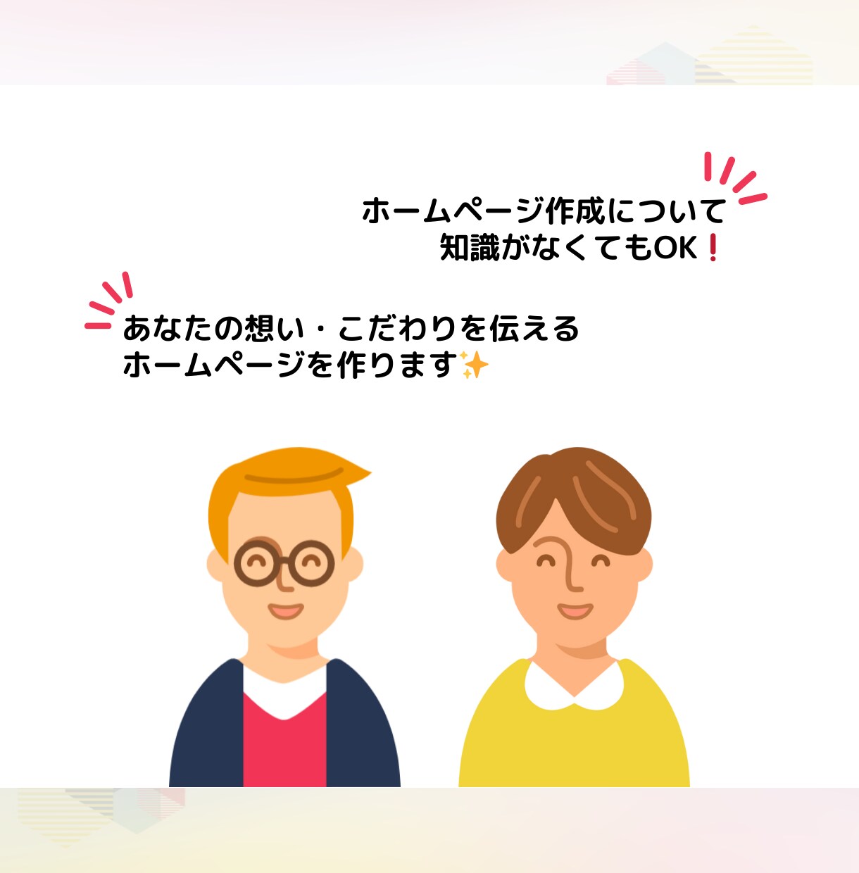信頼を獲得できるホームページを作成します 美容室・個人経営者様✦お手頃価格で名刺代わりのHP制作 イメージ2