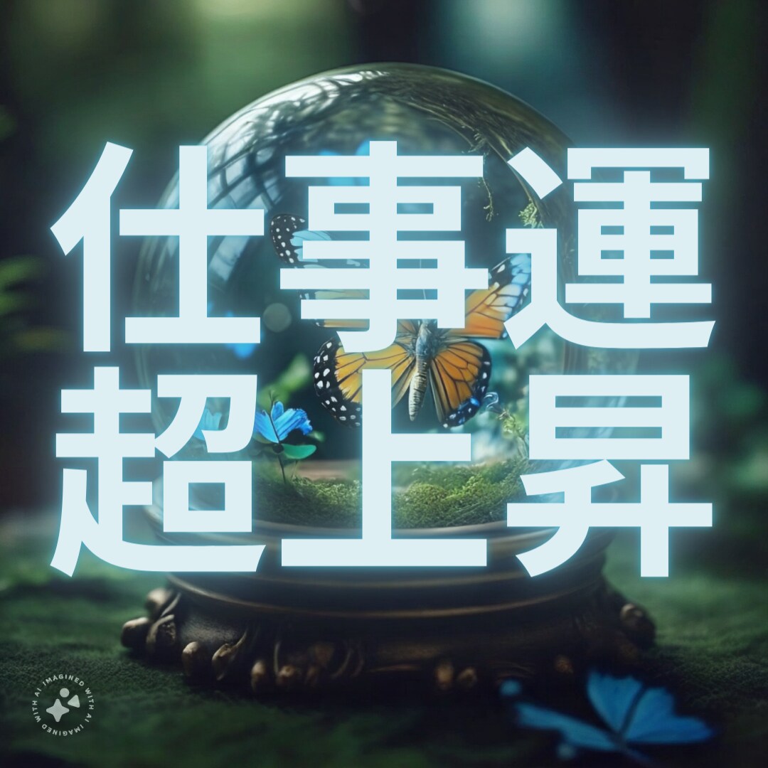 電話相談始めました★仕事の未来を明確にします タロットカードで宇宙からアドバイスを。 イメージ1