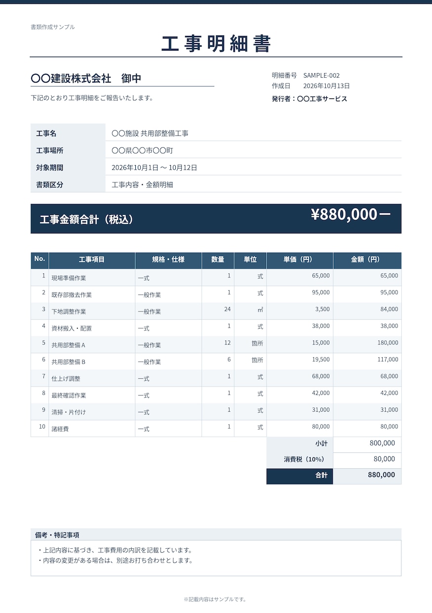 現役職人が建設工事の見積書・明細書を作成します 建設業歴15年！現場を理解した見やすい書類をPDFで納品 イメージ3