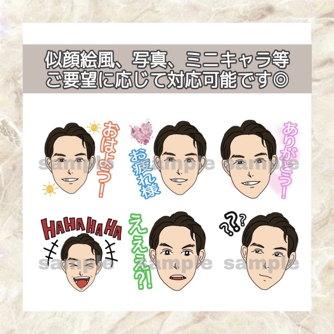 似顔絵風/写真加工等のLINEスタンプ作成します ご要望に応じて、様々なタイプが作成可能です◎ イメージ6