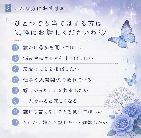 辛い気持ち、モヤモヤ、全部聞きます あなたの気持ちを否定せず、ゆっくりお聞きします イメージ2