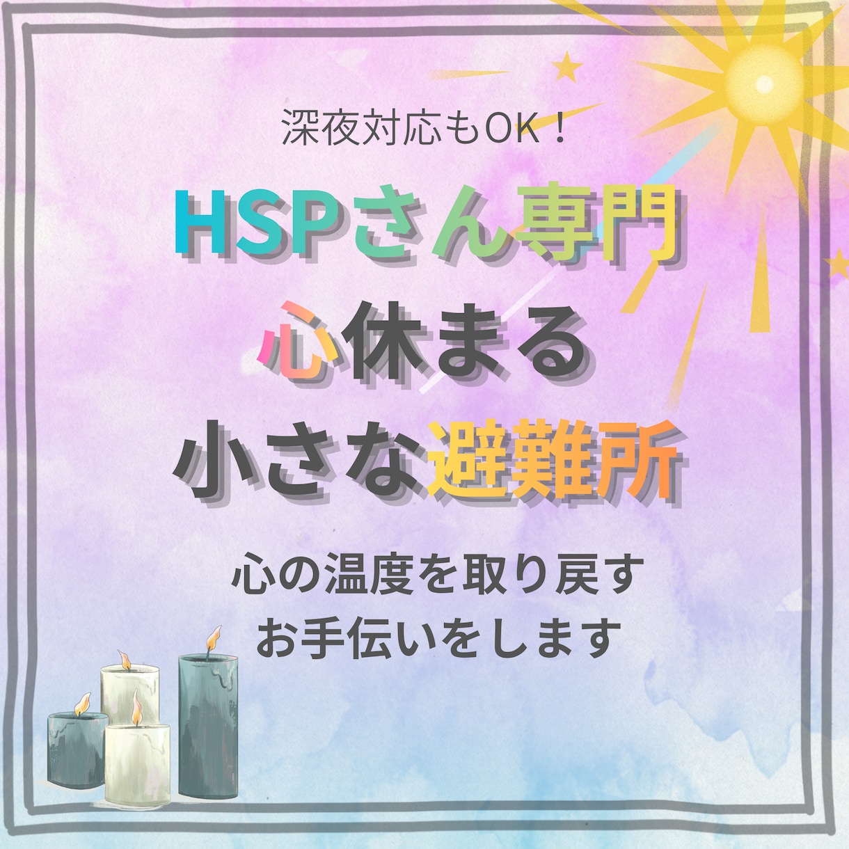 優しい声で、心の温度を取り戻すお手伝いをします HSPさん専門！心が休まる”小さな避難所”の電話サービス イメージ1