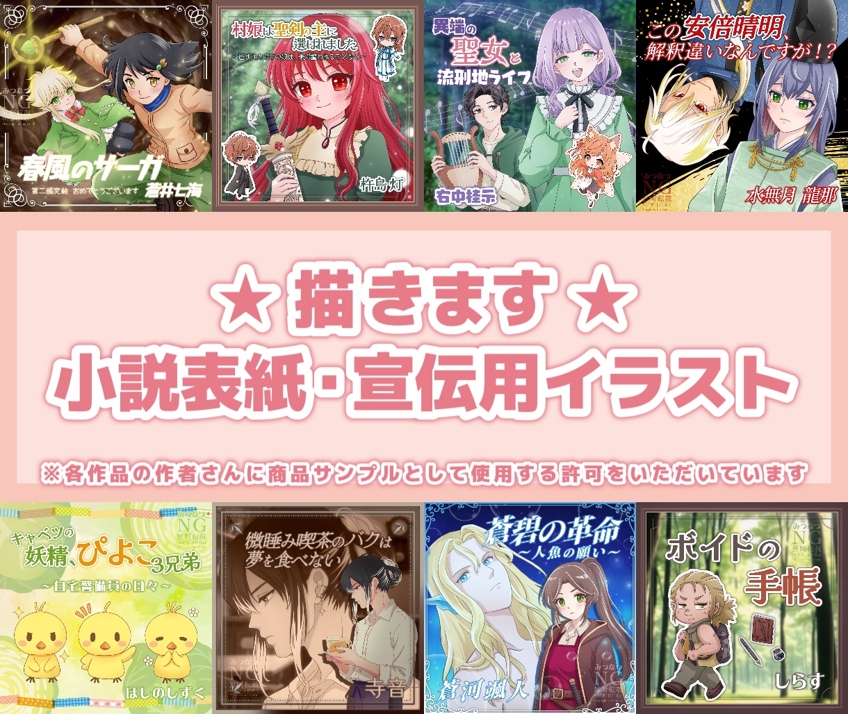 小説の表紙や宣伝用イラストを描きます タイトルや作者名入れ・作品掲載サイトの表紙サイズにも対応可！ イメージ1