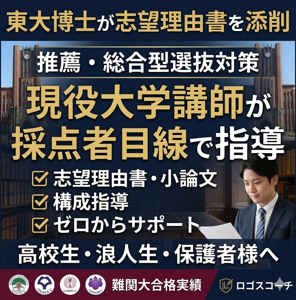 東大博士が志望理由書などを添削します 【推薦入試・AO・総合型選抜向け】 イメージ1