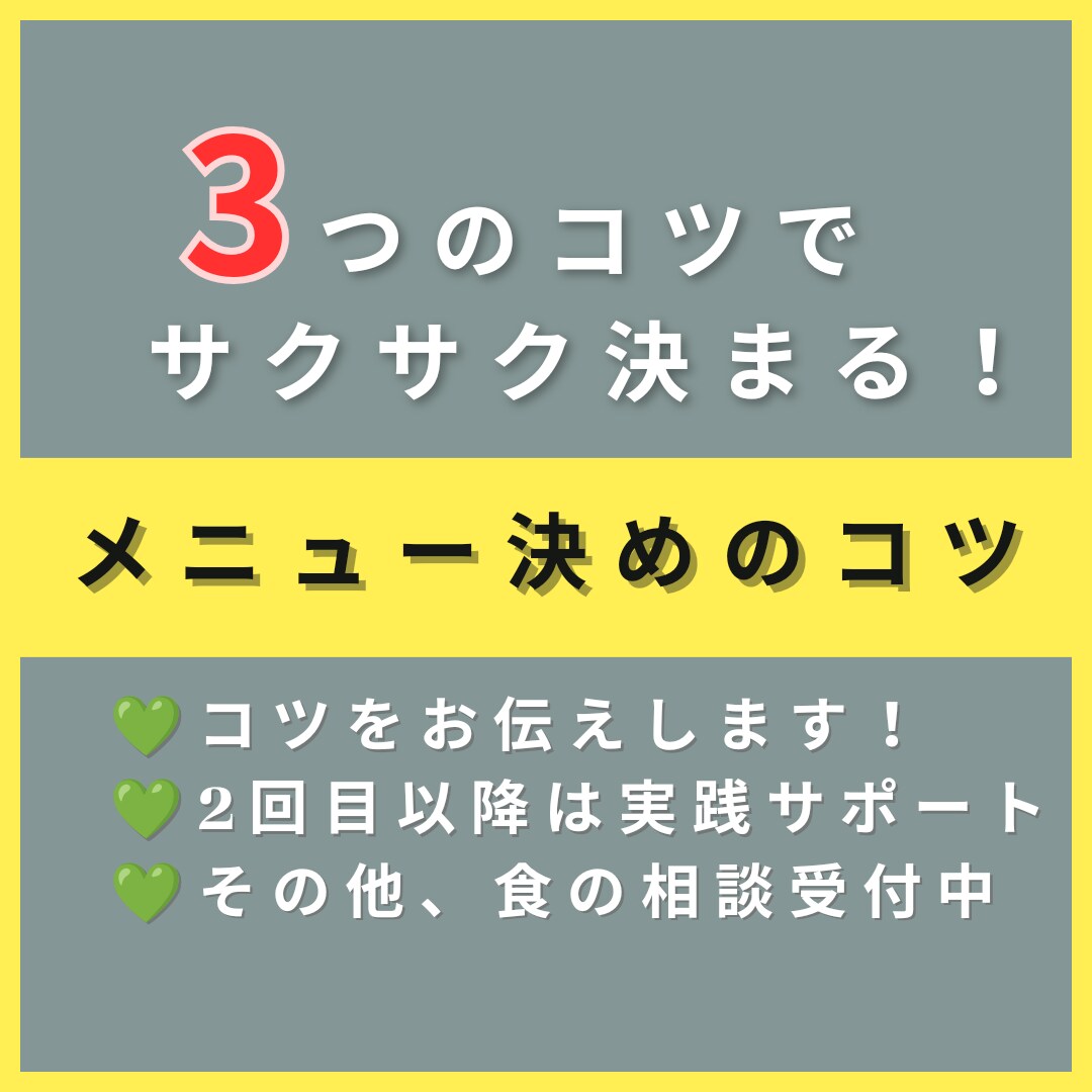 すぐ決まる！献立を考えるコツをお伝えします 冷蔵庫にあるものが基本。献立を考えるコツを伝授！ワークあり☆ イメージ1