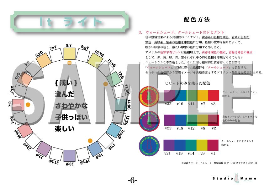 学習用にPCCSトーン図を提供します 資格取得に必須の色相、配色の習得に！ イメージ7