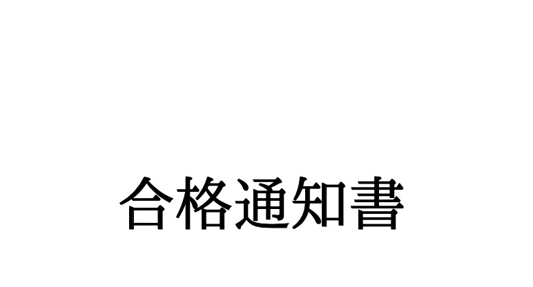 中学受験！親子で向き合う成功の秘訣教えます 女子御三家/大学附属/合格体験/思春期育児/私立中学 イメージ1
