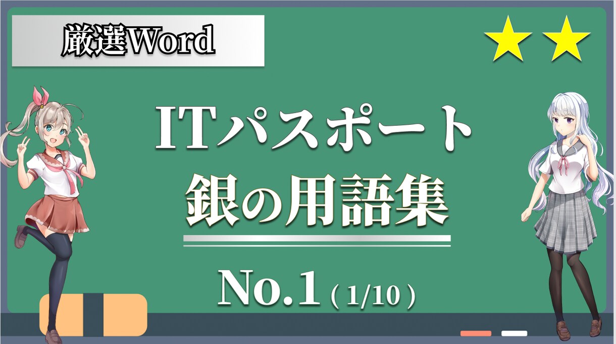 ITパスポート必須の重要用語音声データを提供します ITパスポートに頻出の超重要用語を音声化（動画化）しました！ イメージ3