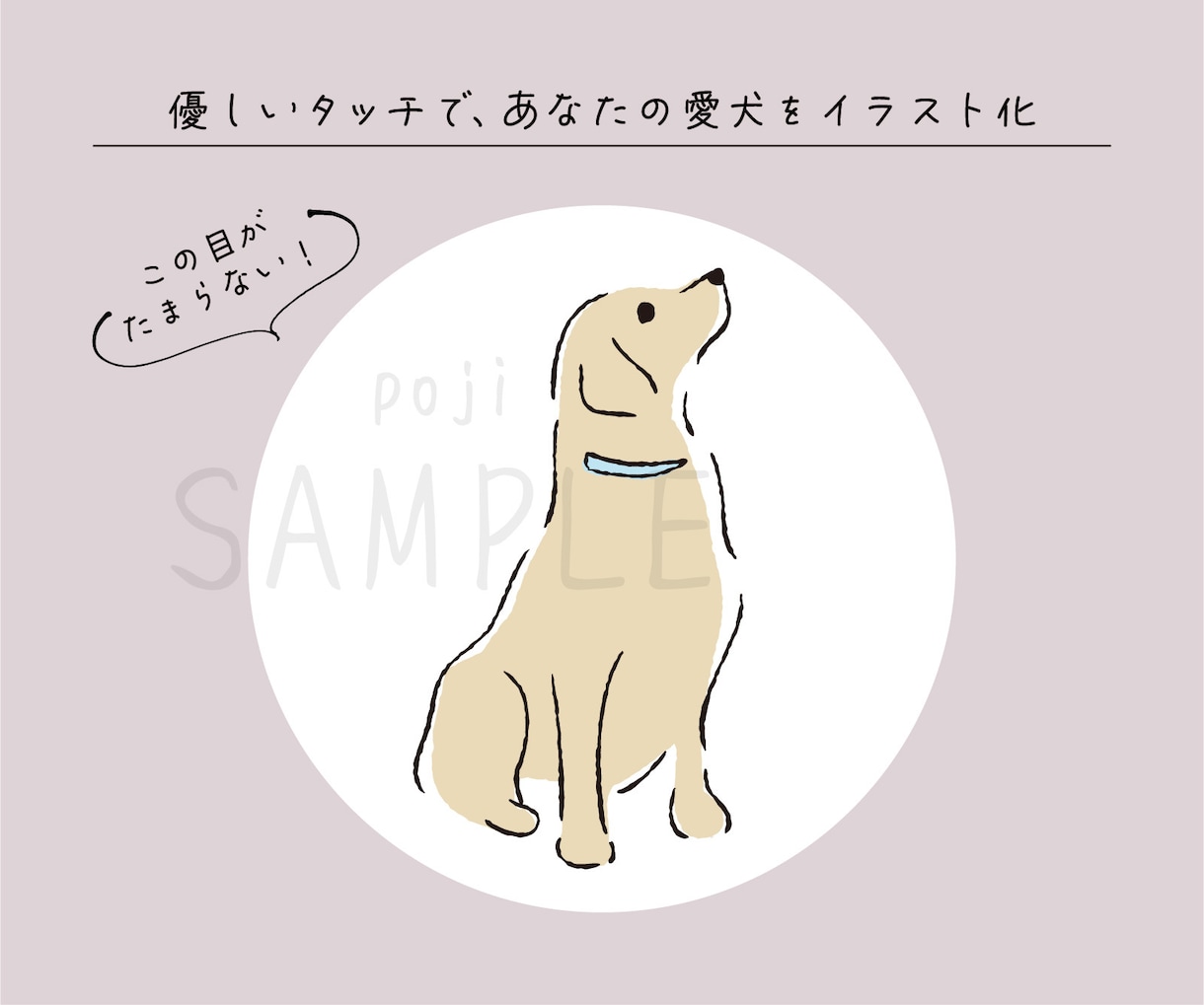 かわいいペットのアイコンを描きます 優しいタッチで、あなたの愛犬をイラスト化 イメージ4
