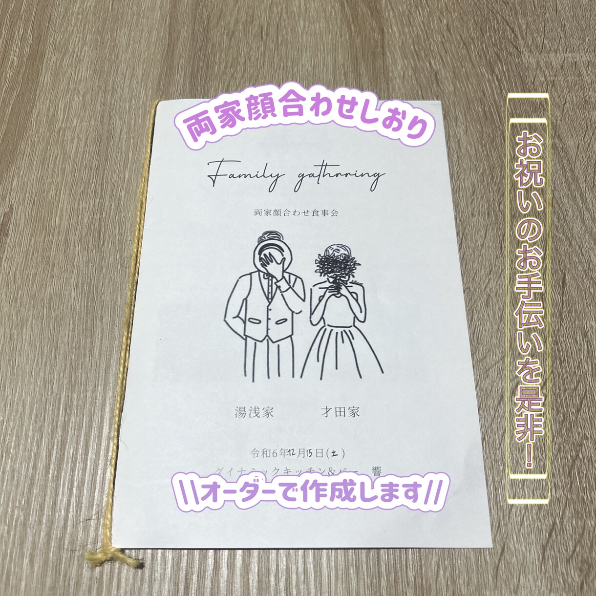 大切な両家顔合わせのしおり作成手伝います \\ご婚約ご結婚おめでとうございます//両家顔合わせしおり イメージ1