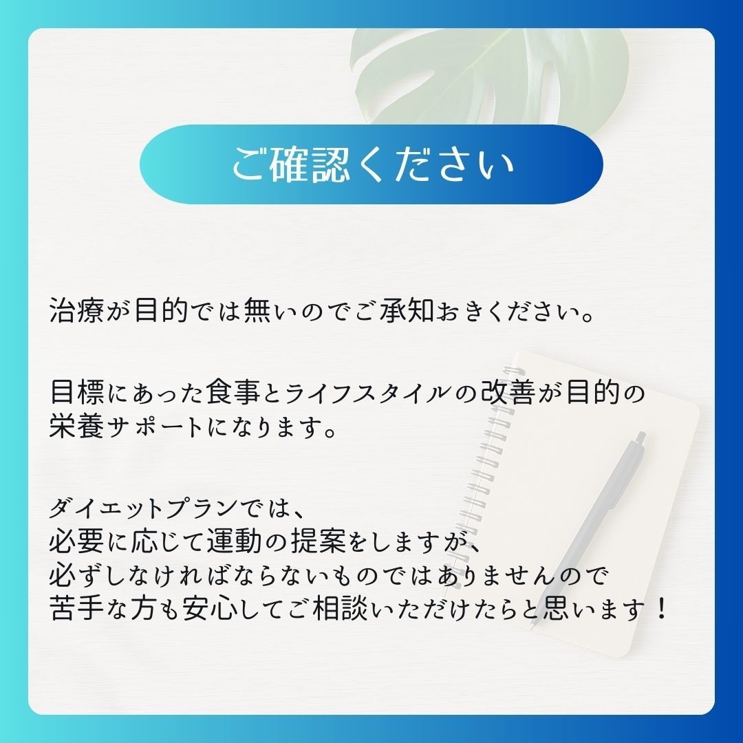 管理栄養士がパーソナルなダイエット支援をします 食事のコツを掴んで、一生物の知識を身に着けましょう！ イメージ8