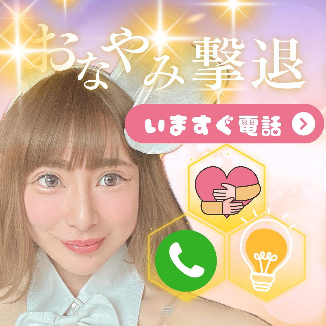 疲れたっていいじゃない！人間だもの！話聞きます 吐き出したい…言えないことを抱え込んでる…私が受け止めます！ イメージ1
