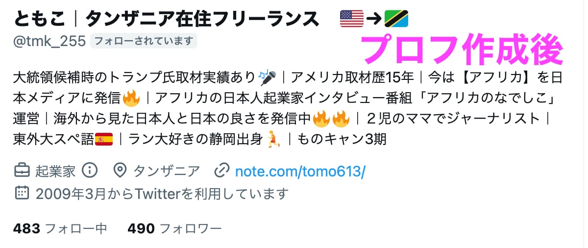 Twitterのプロフィール作成を丸投げ出来ます あなたの魅力が増すプロフィールを作成します イメージ6