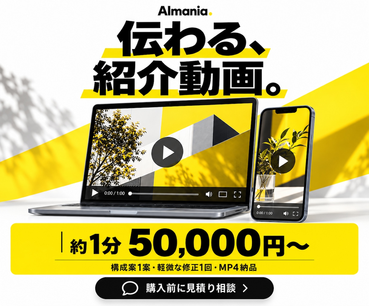 商品・サービスの魅力が伝わる動画を制作します 企業の販促から店舗の告知まで、約1分の動画を手頃に イメージ1